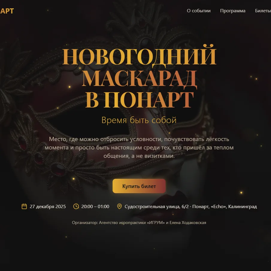 Новогодний маскарад